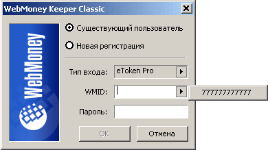 eToken Pro ��� WebMoney